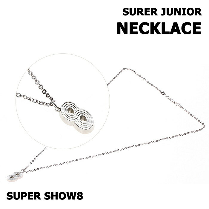 【SUPER SHOW 8 公式グッズ】SUPER JUNIOR NECKLACE スーパージュニア 公式 グッズ / レビュー生写真5枚 / 宅配便