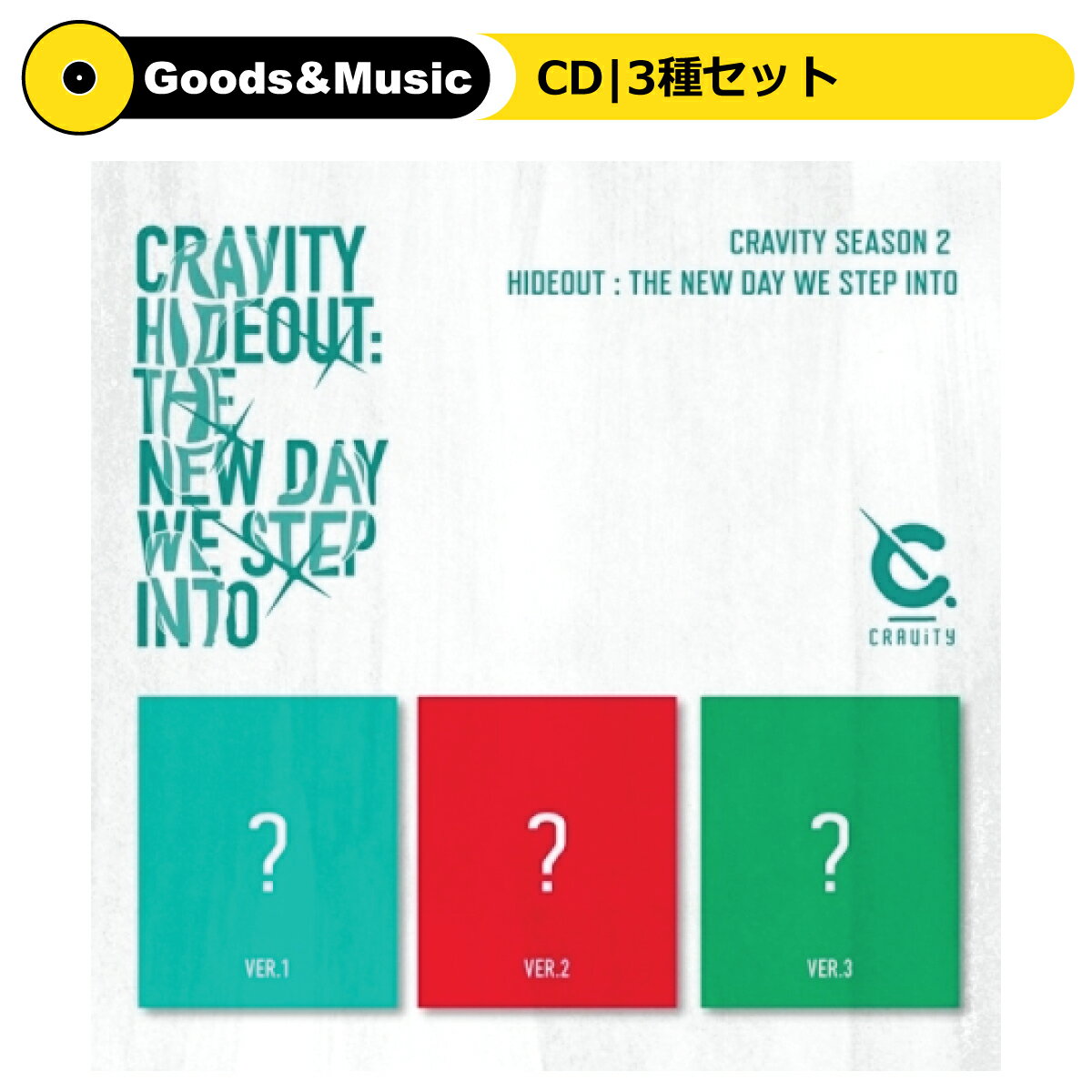 楽天Goods ＆ Music【3種セット】CRAVITY SEASON 2 HIDEOUT THE NEW DAY WE STEP INTO CRAVITY クレヴィティ【弊店限定特典】【安心国内発送】