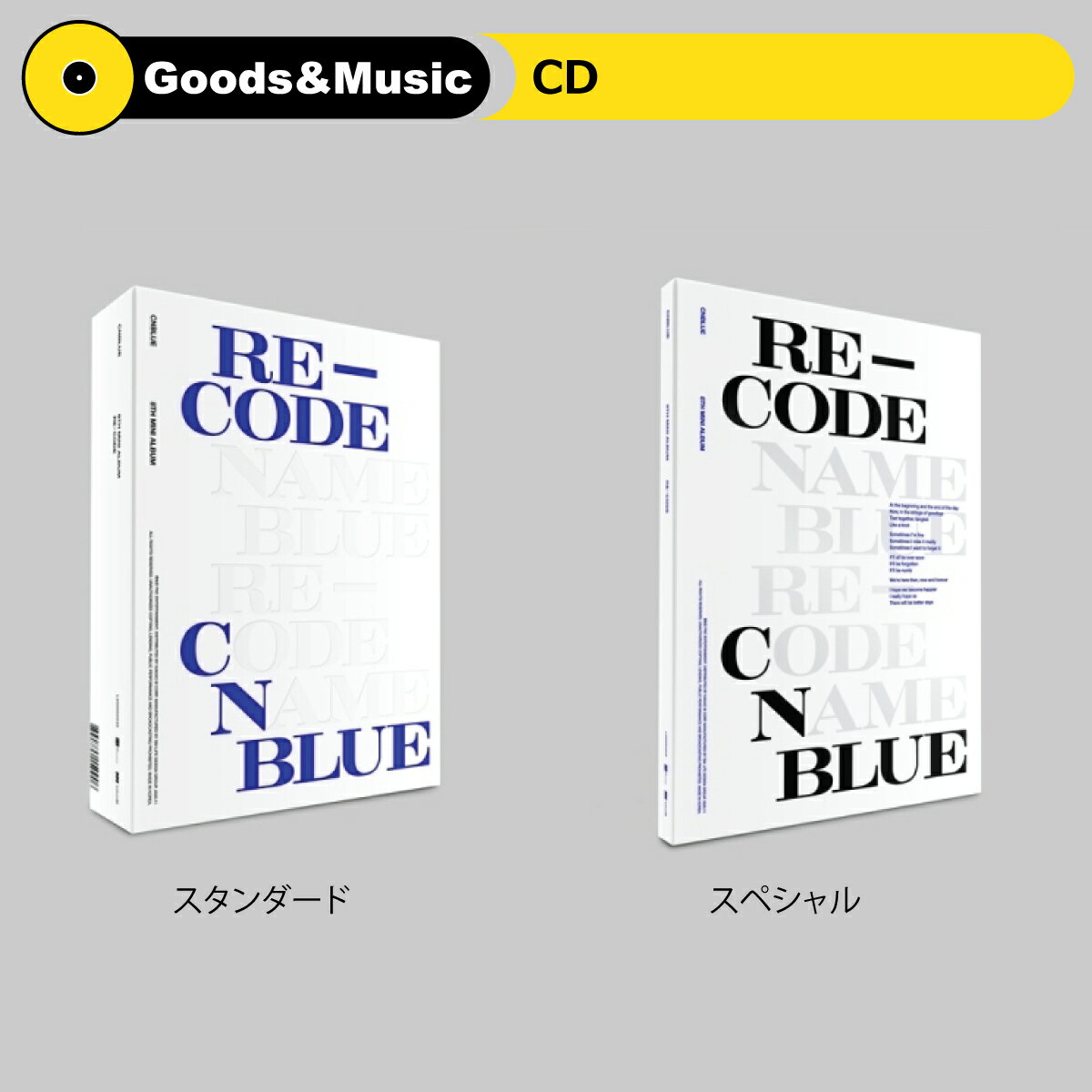 【STANDARD】【和訳選択】CNBLUE RE-CODE 8TH MINI ALBUM 8集 ミニアルバム【弊店限定特典】【安心国内発送】