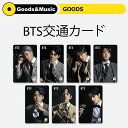 【VER選択】BTS MAP OF THE SOUL 7 交通カード PUBLIC TRANSPOTAION CARD 防弾少年団 バンタン【弊店限定特典】【安心国内発送】