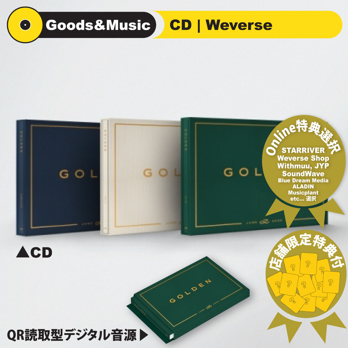 楽天Goods ＆ Music【4種セット】【Weverse Shop特典選択】【弊店限定特典】【和訳選択】BTS JUNGKOOK GOLDEN 1ST SOLO ALBUM 防弾少年団 ジョン クック 1集 ソロー アルバム【安心国内発送】