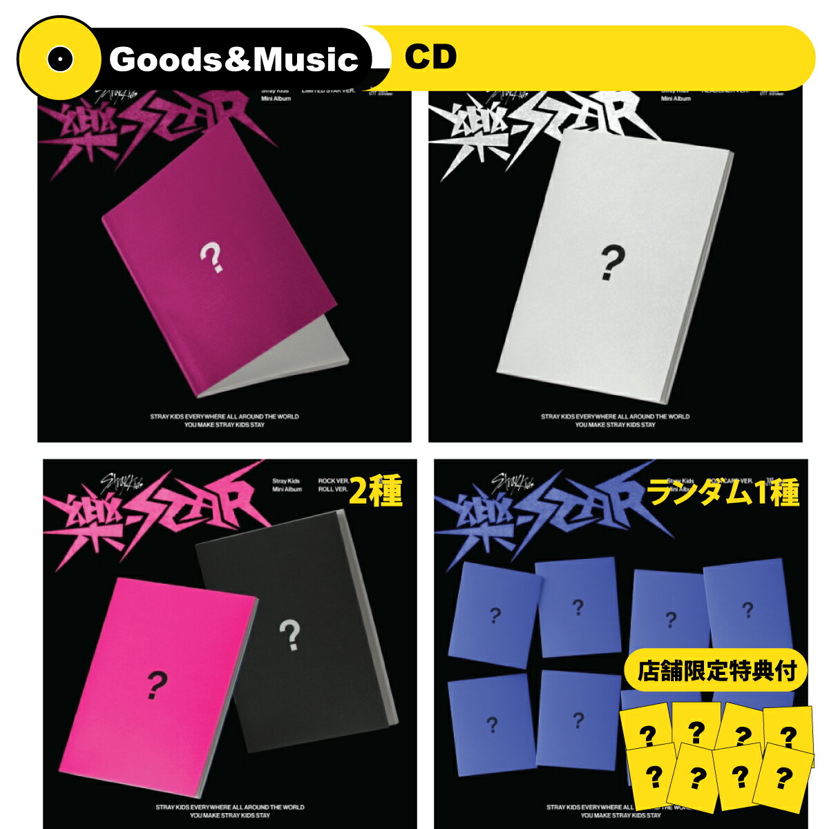 【初回盤】【5種セット】【弊店限定特典VER指定】STRAY KIDS 樂-STAR MINI ALBUM ROCK STAR スキズ SKIZ ストレイキッズ ミニ アルバム 楽 STAR【和訳選択】【安心国内発送】