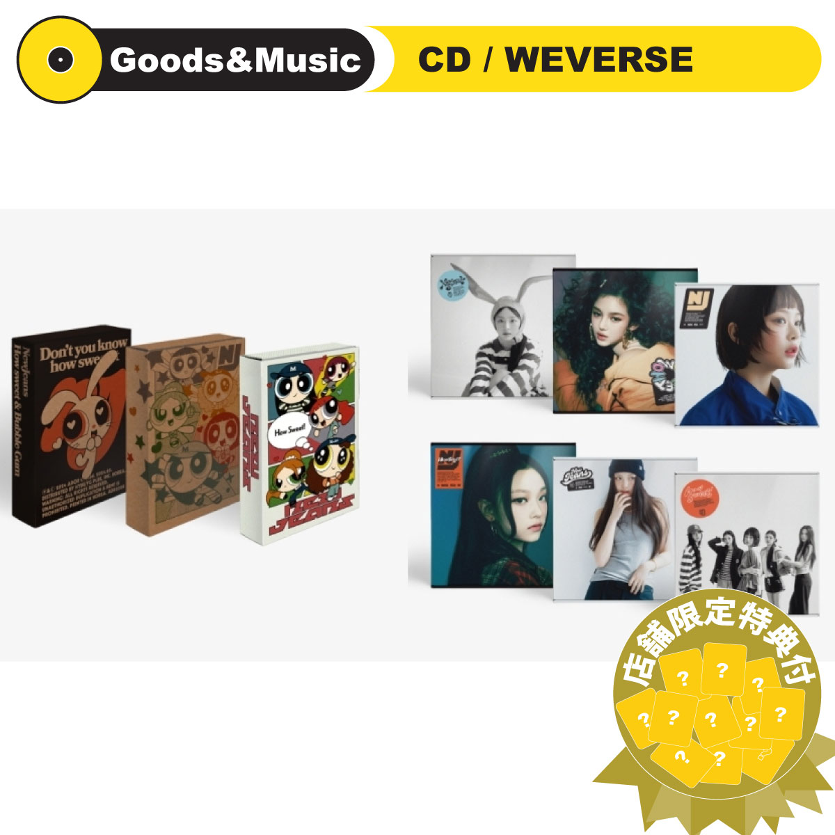 楽天Goods ＆ Music【3種セット / 6種セット / 9種セット / VER選択】【当店限定特典付】NEWJEANS HOW SWEET 3RD EP ALBUM （STANDARD VER / WEVERSE ALBUM） ニュージンズ 3集 アルバム【安心国内発送】