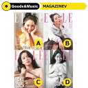 【VER選択】2021年 1月号 ELLE BLACKPINK JISOO STRAY KIDS 画報 インタビュー 韓国 雑誌 マガジン KOREAN MAGAZINE【弊店限定特典】【安心国内発送】