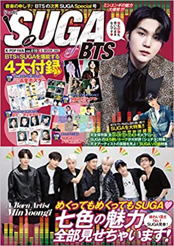 【初回限定特典付】2023年 4月号 K-POP FAN VOL.019 BTS SUGA 防弾少年団 シュガー ユンギ 画報 インタビュー 日本 雑誌 マガジン JAPAN MAGAZINE【店舗特典生写真5枚とレビュー特典+5枚抽選応募】【送料無料】のサムネイル