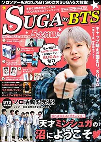 【特典付】2023年 4月号 K-POP SUPERSTAR FILE SUGA by BTS 防弾少年団 シュガー バンタン ユンギ 画報 インタビュー 日本 雑誌 マガジン JAPAN MAGAZINE【店舗特典生写真5枚とレビュー特典+5枚抽選応募】【送料無料】のサムネイル
