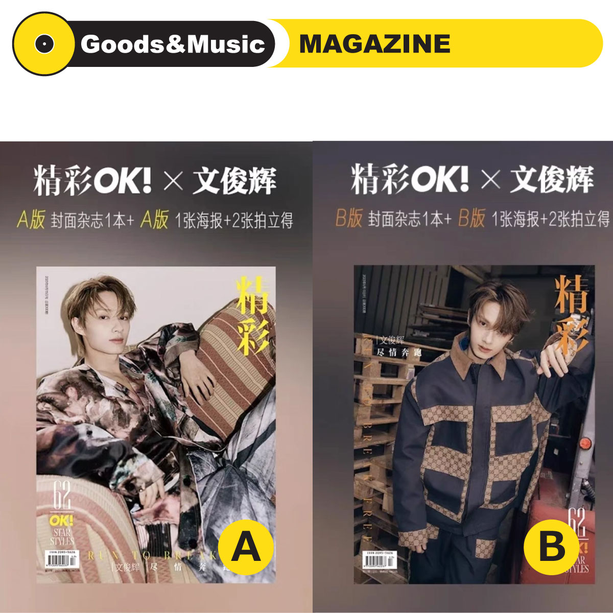 楽天Goods ＆ Music【VER選択】2023年 6月号 精彩OK! MOON JUNHWE 300期 SEVENTEEN JUN セブンティーン ジュン 中国 雑誌 画報 インタビュー 韓国 雑誌 マガジン MAGAZINE【弊店限定特典】【安心国内発送】