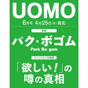 【弊店限定特典付】2024年 6月号 UOMO COVER PARK BOGUM パク ボゴム 画報 インタビュー 日本 雑誌 マガジン MAGAZINE【安心国内発送】