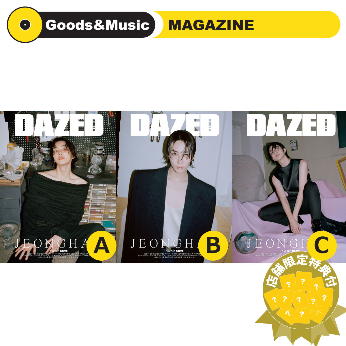 【3種セット / VER選択】【和訳選択】【当店限定特典付】2024年 5月号 DAZED SEVENTEEN JEONGHAN セブンティーン ジョンハン 画報 インタビュー 韓国 雑誌 MAGAZINE【安心国内発送】