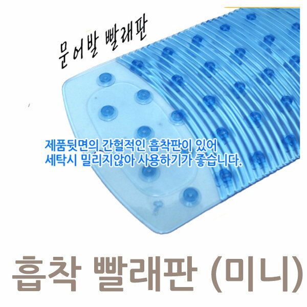 吸着洗濯板(ミニ)/携帯用たこ足手洗い石鹸吸着型