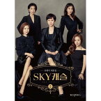 SKYキャッスル台本集2 ユヒョンミ