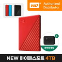 WD 公式輸入元 WD NEW My Passport 4TB/レッド