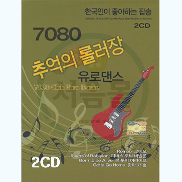 2CD 7080 思い出のローラー場 ユーロダンス-ディスコ ゴーゴーポップソング ダンスポップソング 韓国人が好きなオールドポップソング ターザンボーイ ジンギスカン
