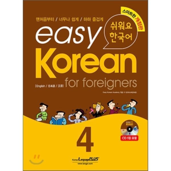 easy Korean for foreigners 4:簡単です 韓国語