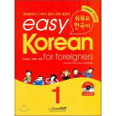 easy Korean for foreigners 1:簡単です、韓国語