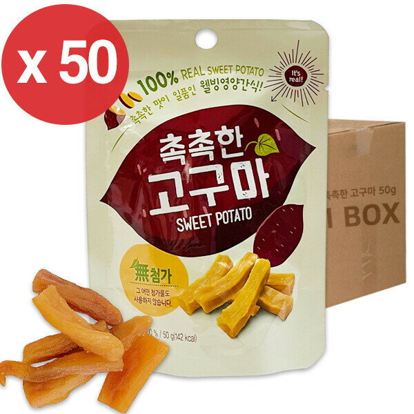 しっとりサツマイモ50g x 50個（1箱）干し菜っ葉/ブイコーン/甘栗