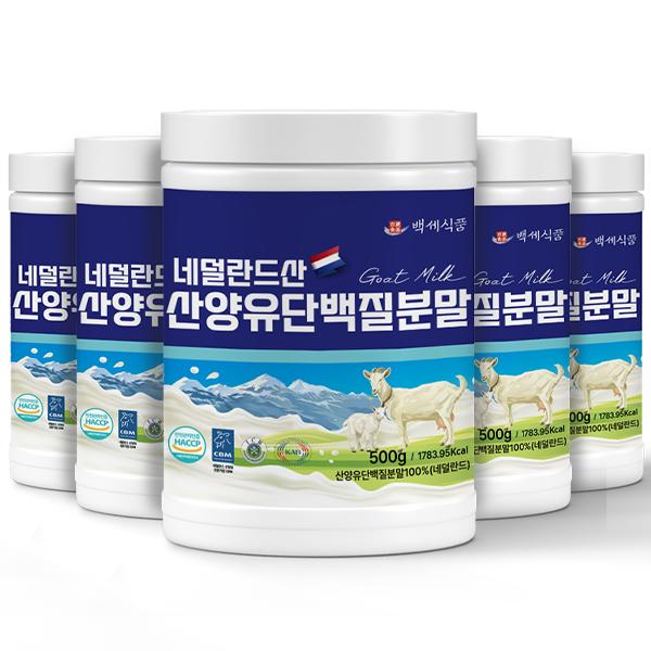 山羊乳タンパク質粉末 山羊乳タンパク質粉末 100% 500g 4+1筒 オランダ産 HACCP認証製品