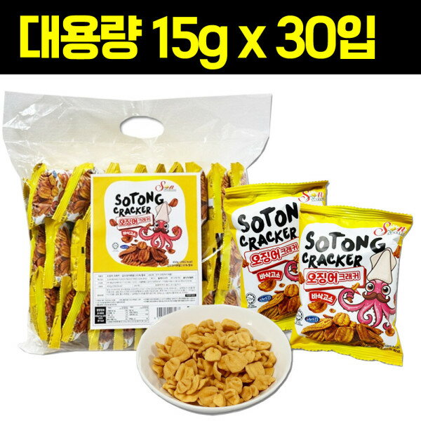 サンビン いかスナッククラッカー お徳用お菓子 (30袋入) 450g/ ハッシュボール/ いかピーナッツ/ いか屋/ ちんおやの商品画像