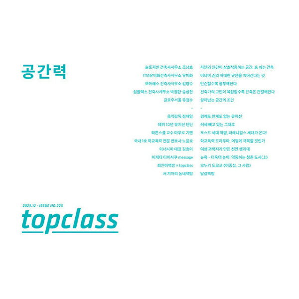 トップクラス(TopClass)2023年12月号 / 予約販売