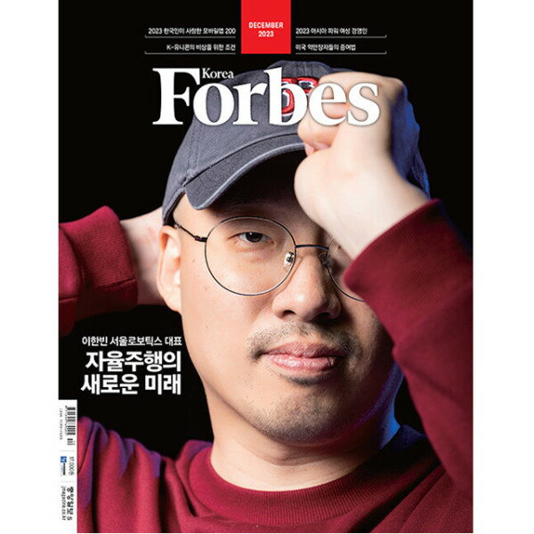 フォーブスコリア Forbes Korea 2023年12月号