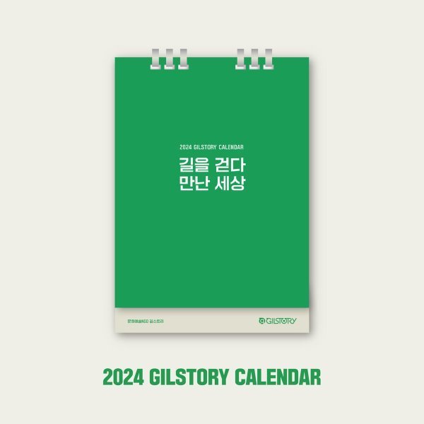 2024 ギルストーリーカレンダー GILSTORY CALENDAR