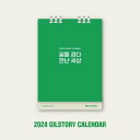 2024 ギルストーリーカレンダー GILSTORY CALENDARの商品画像