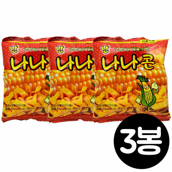 ナンナナコーン 50g x 3袋/ブイコーン/とうもろこし菓子/コーンチップ/セウカン