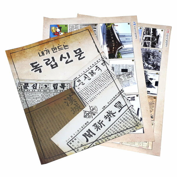 私が作る独立新聞日本による植民地時代近現代史学習教区