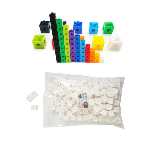 マルチキューブ バルク 単色 約140個 数学教具 組立ブロック - 白