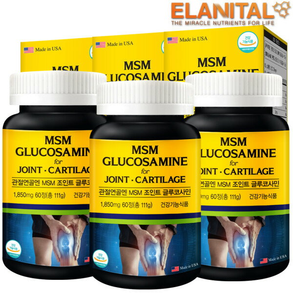 [ELANITAL] 관절연골엔 MSM 엠에스엠 조인트 글루코사민 1,850mg x 60정 3병 (3개월분) MSM 1500mg + 글루코사민 1500mg 함유