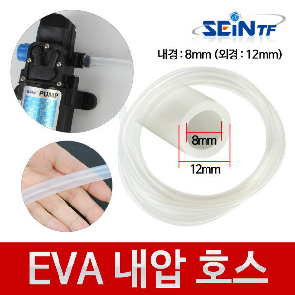 EVA ホース 内径8mm ダイヤフラムポンプ ウォーター 水ホース