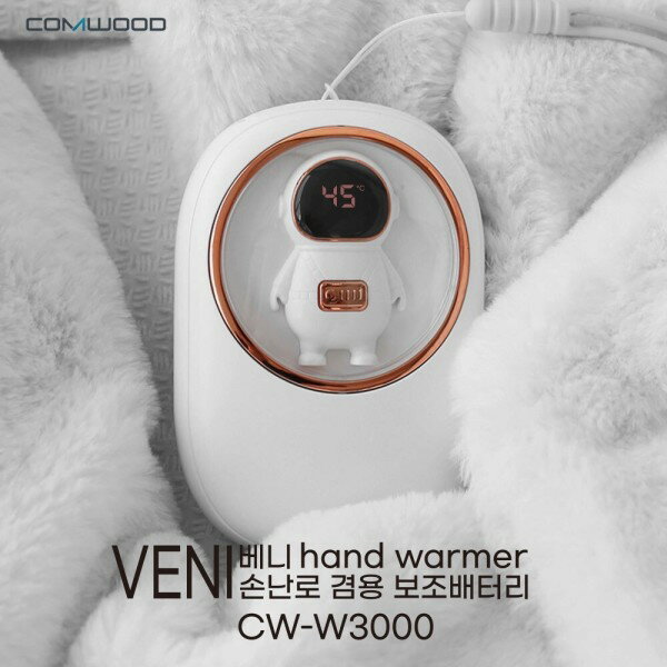 COMWOOD VENI カイロ兼用モバイルバッテリーCW-W3000