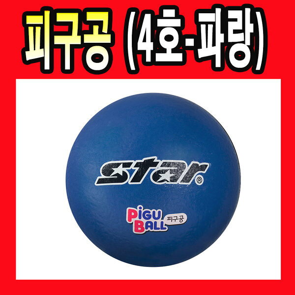 スタースポーツ ソフト 青 ドッジボール ドッジボール ドッジボール 遊び用品 運動