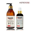 (ホームローズコリア) ホームローズビール酵母シャンプー300ml+ヘアトニック160mlヘアケアセット