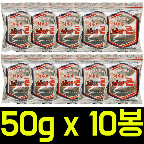 とうもろこし ブイコーン 50gx10袋 お菓子スナック/おやつ/セウカン