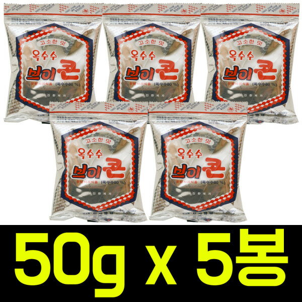 とうもろこし ヴイコン 50gx5袋 お菓子/スナック/おやつ/玉ねぎリング