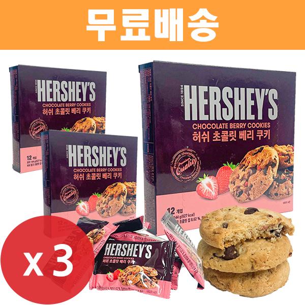 ハーシーチョコレートチップ ベリークッキー 144gx3個/オーイエス/お菓子の商品画像