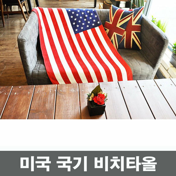 アメリカ国旗 ビーチタオル レディース カップルタオル 大型 星条旗 タオル