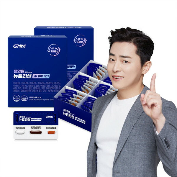 20種類/オールインワン/栄養/2箱
