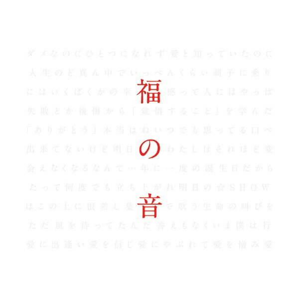 福山雅治/音福野（3CD標準盤）（日本）