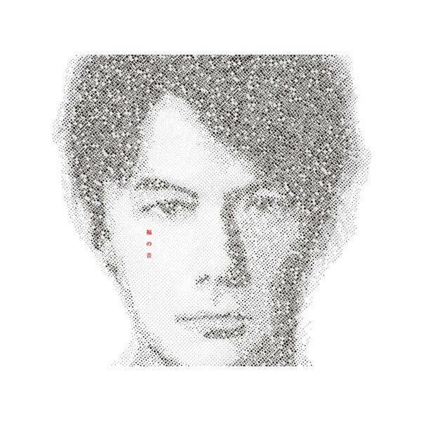 福山雅治/音福野（3CD+BD限定盤）（日本）