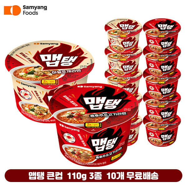 三養 メンタム 大カップ 110g 10個 / ニンニク絞り5+黒コショウ牛肉5 / 三養カップラーメン/ ピリ辛包丁