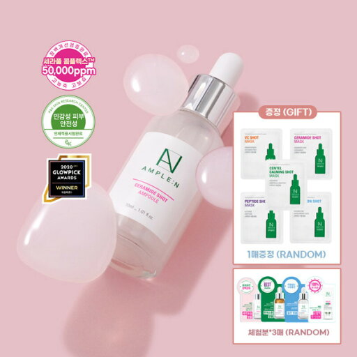 アンプルエヌ保湿セラミドショットアンプル30ml(マスクパック1枚1.5mlお試し分3枚贈呈) アンプルエヌ保湿セラミドショットアンプル30ml(マスクパック1枚1.5mlお試し分3枚贈呈)
