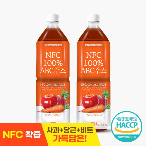 NFC搾汁 ABCジュース 原液 リンゴ ニンジン ビット 1L 2本