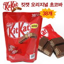 キットカット オリジナル ミニチョコバー 38個 キットカット チョコレート お菓子の商品画像