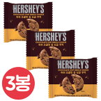 ()ハーシーチョコレートチップ シングルクッキー50gx3袋/チョコ松茸/カンチョ