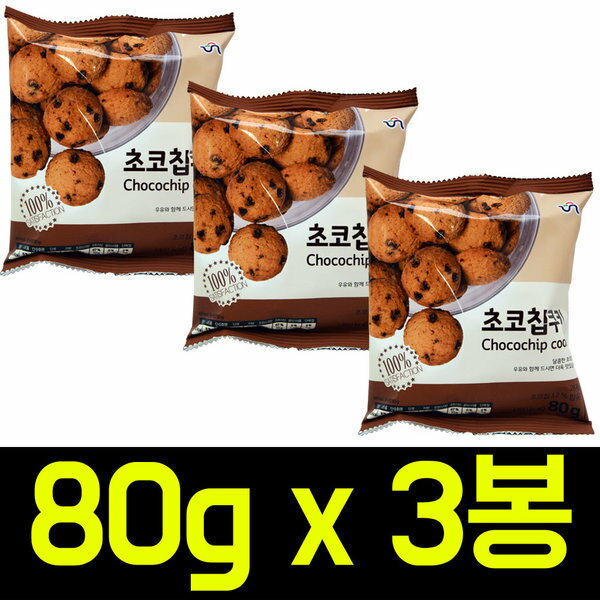 （）チョコチップクッキー 80g x 3袋/ しっとり/ おやつ/ デザート/ バターリングの商品画像