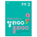 知らせて上げて文法3 / アリGO オリGO - 中学英語 内申書対比 (ギフト) YBM ワイビーエム