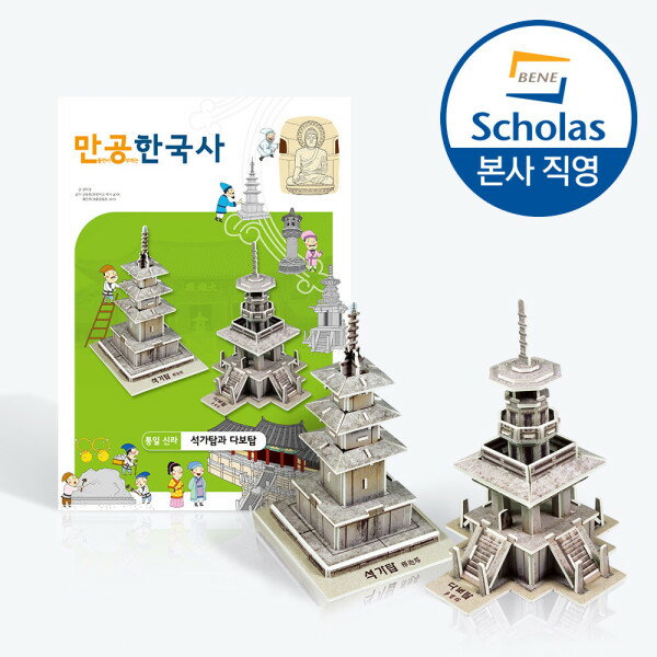公式モール 万空韓国史統一新羅釈迦塔と多宝塔