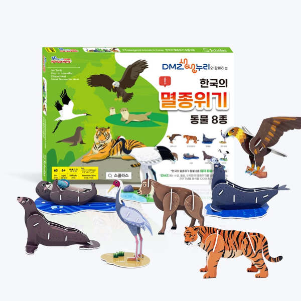 公式モール 韓国の絶滅危惧動物8種/ カワウソ アザラシなど天然記念物 立体パズル作り